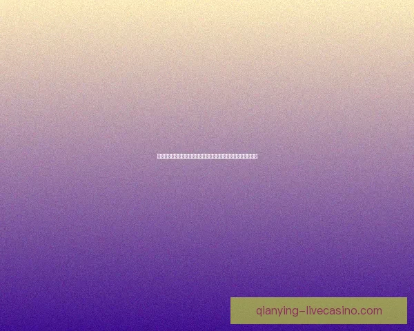 千赢赛事分析驱动下的足球篮球数据预测策略与投注技巧深度解读