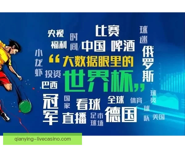 世界杯竞猜赔率大数据分析揭示热门球队胜负趋势与冷门潜力